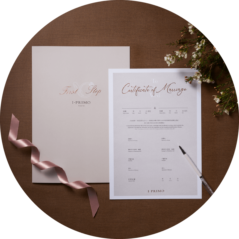 The First Step 結婚書約