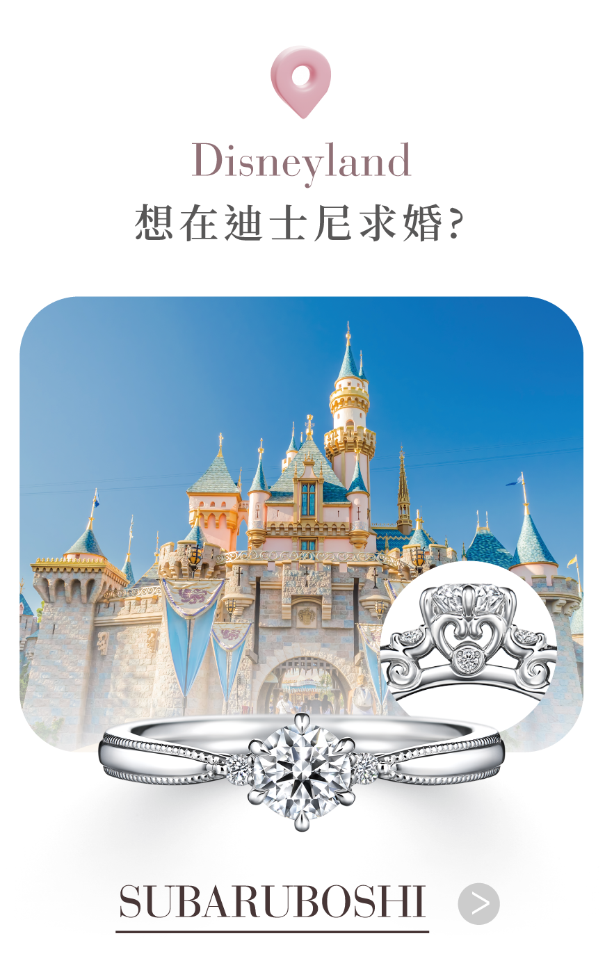 SUBARUBOSHI 求婚鑽戒