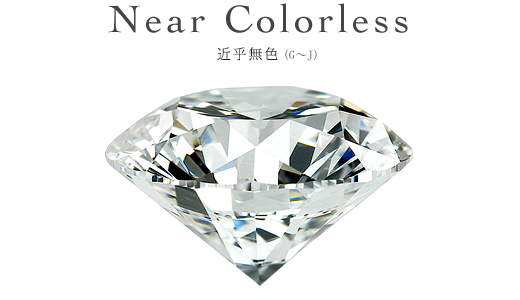 Near Colorless 近乎無色