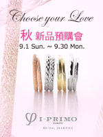 Choose your Love 秋季新品預購活動！