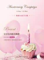 Anniversary Campaign 台北中山店周年生日慶活動！