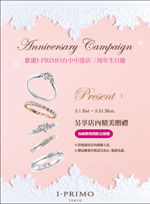 Anniversary Campaign 台中中港店3周年生日慶活動！