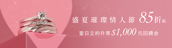 七夕幸福優惠
