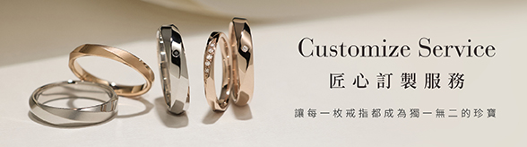 Customize Service 匠心訂製服務