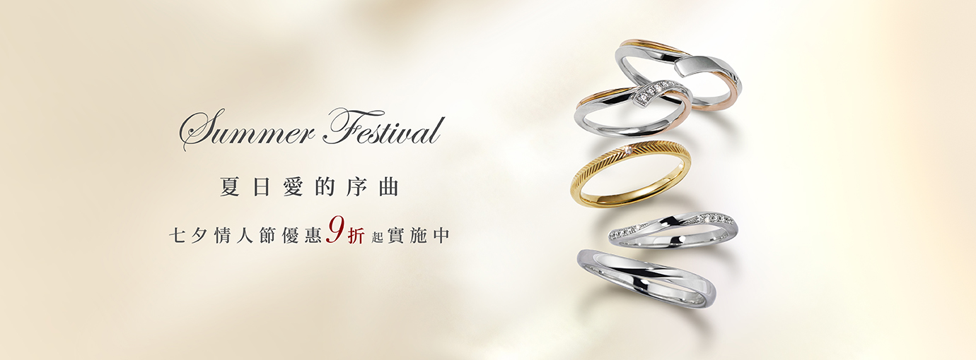 Summer Festival 夏日愛的序曲