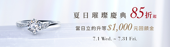 七夕幸福優惠