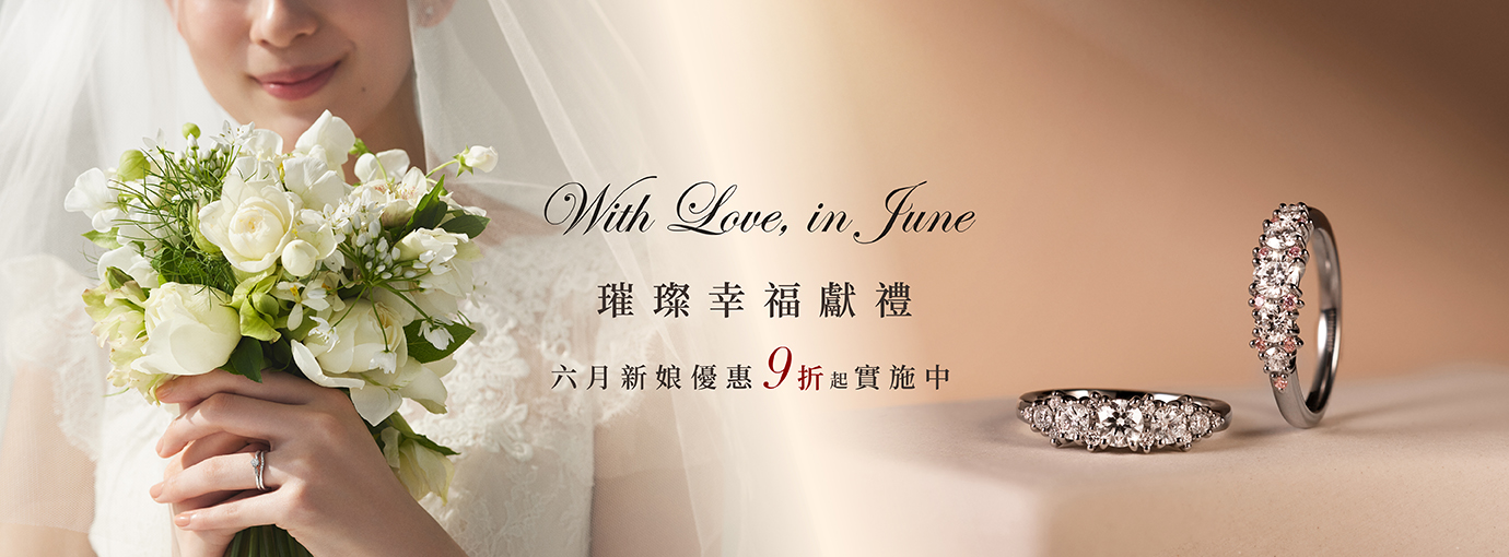 With Love in June 璀璨幸福獻禮
