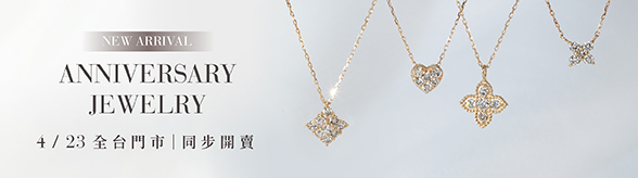 Anniversary Jewelry新上市