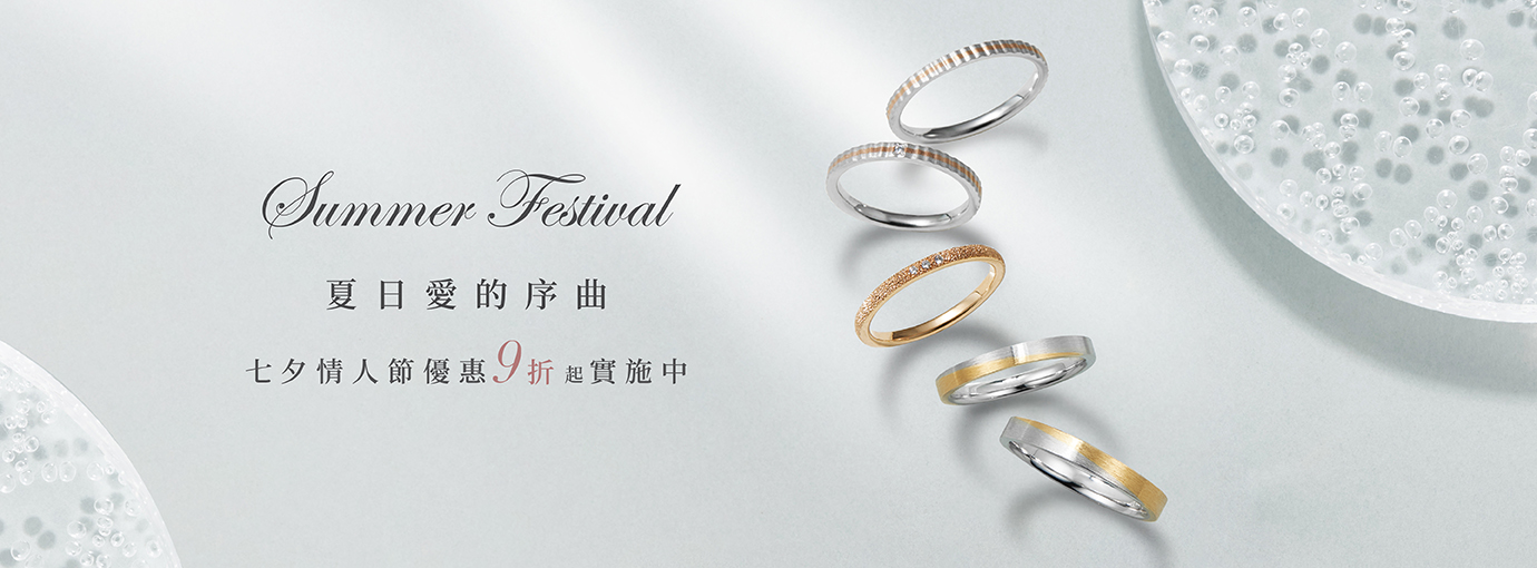 Summer Festival 夏日愛的序曲