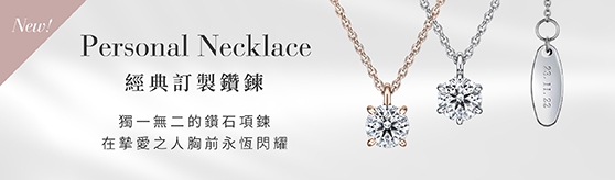 新品經典訂製鑽鍊上市